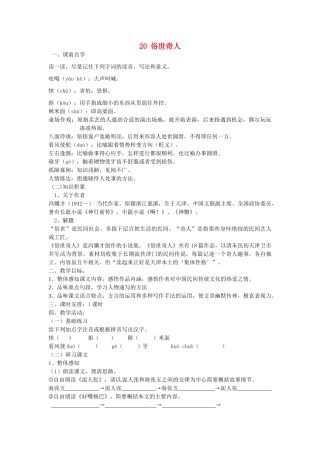 八年级语文下册 20 俗世奇人学案2 新人教版-新人教版初中八年级下册语文学案