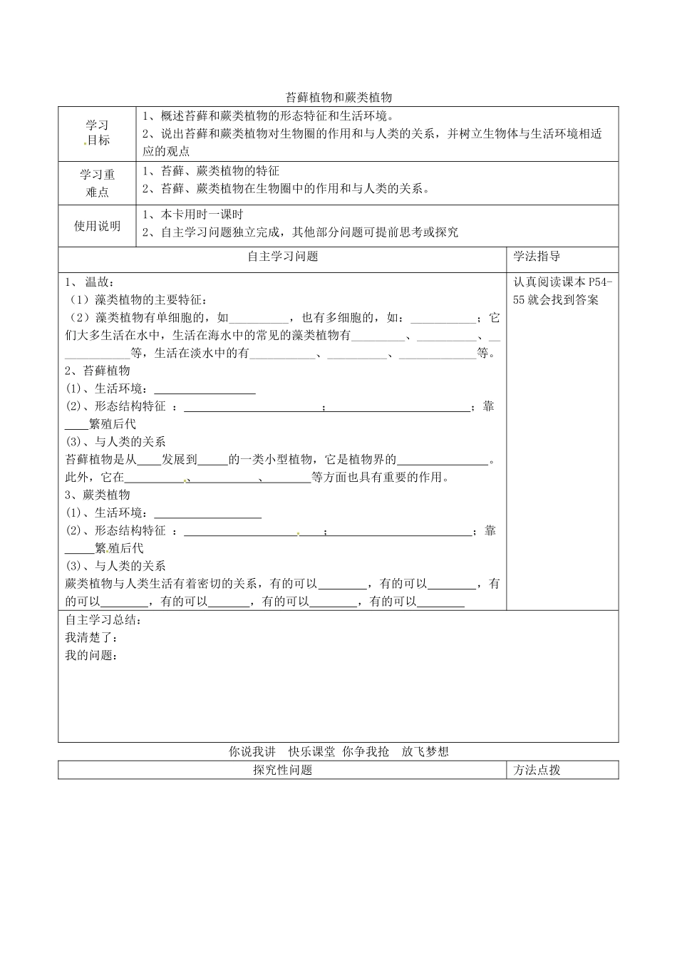 河北省青龙满族自治县逸夫中学七年级生物上册 3.4 苔藓植物和蕨类植物导学案（无答案） （新版）冀教版_第1页