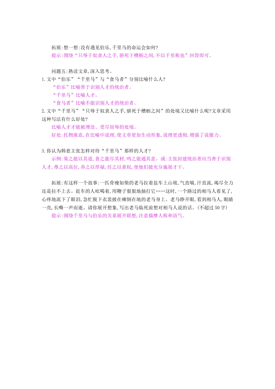 八年级语文下册 第4课 马说导学案 苏教版-苏教版初中八年级下册语文学案_第3页