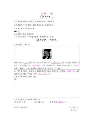 八年级语文下册 第4课 马说导学案 苏教版-苏教版初中八年级下册语文学案