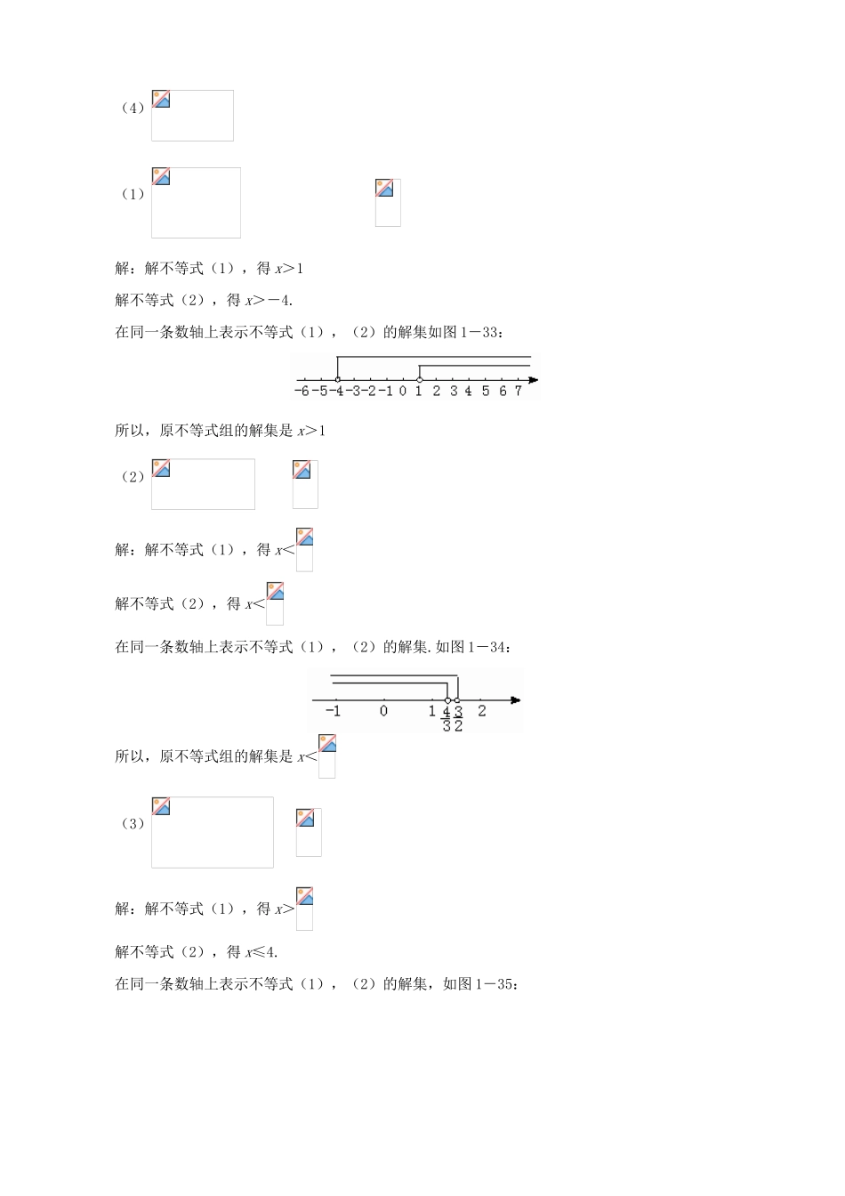 八年级数学下册 1.6.2《一元一次不等式组》导学案 北师大版_第2页