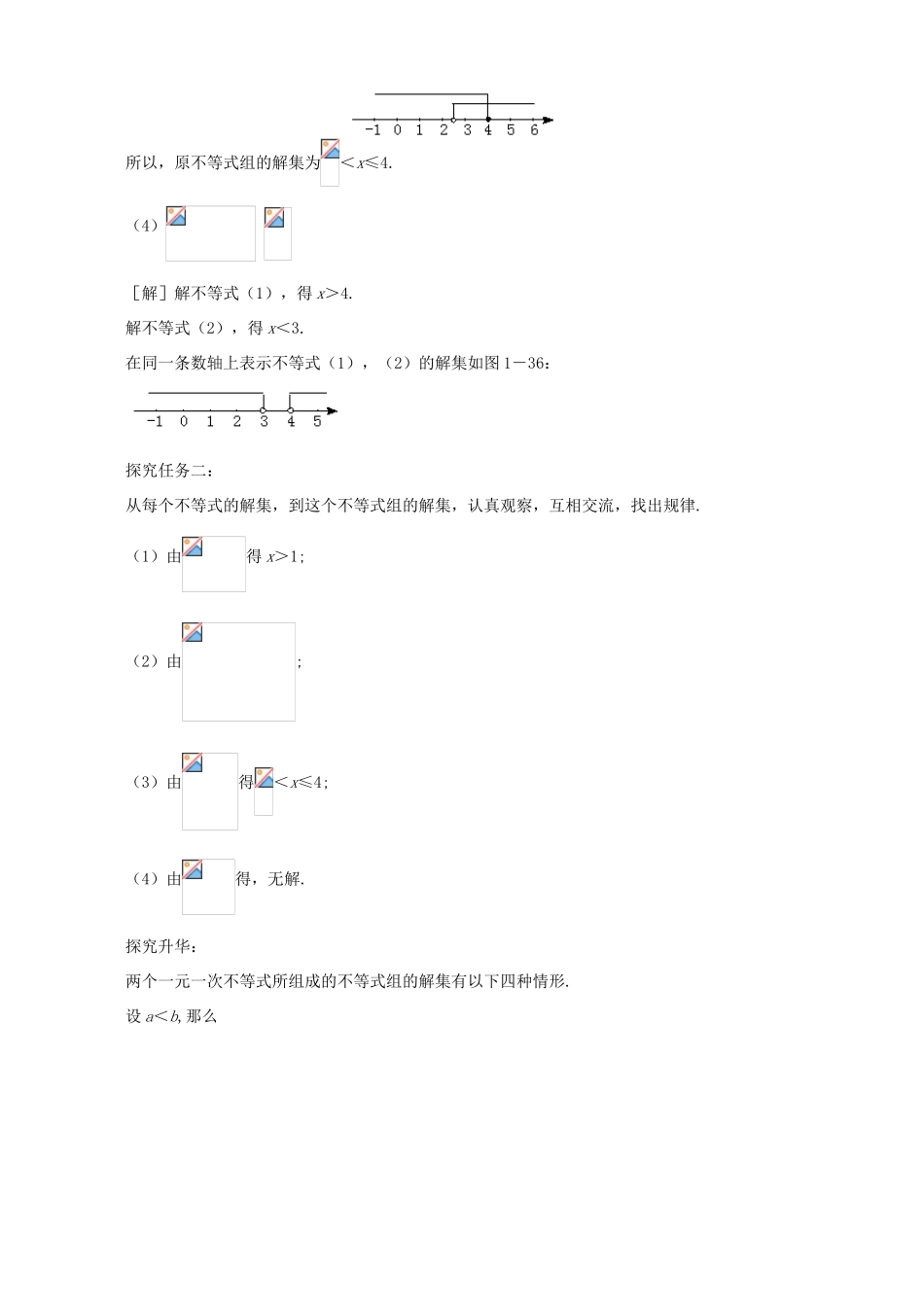 八年级数学下册 1.6.2《一元一次不等式组》导学案 北师大版_第3页