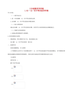 八年级数学下册 1.6.2《一元一次不等式组》导学案 北师大版