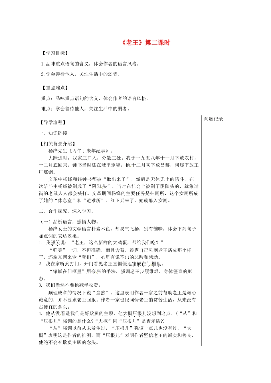 湖北省武汉市七年级语文下册 第三单元 10 老王（第2课时）导学案 新人教版-新人教版初中七年级下册语文学案_第1页