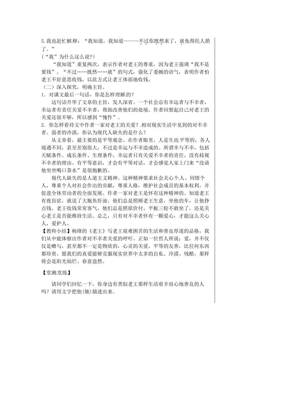 湖北省武汉市七年级语文下册 第三单元 10 老王（第2课时）导学案 新人教版-新人教版初中七年级下册语文学案_第2页