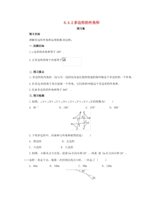 八年级数学下册 第六章 平行四边形 6.4 多边形的内角和与外角和 6.4.2 多边形的外角和预习学案 （新版）北师大版-（新版）北师大版初中八年级下册数学学案