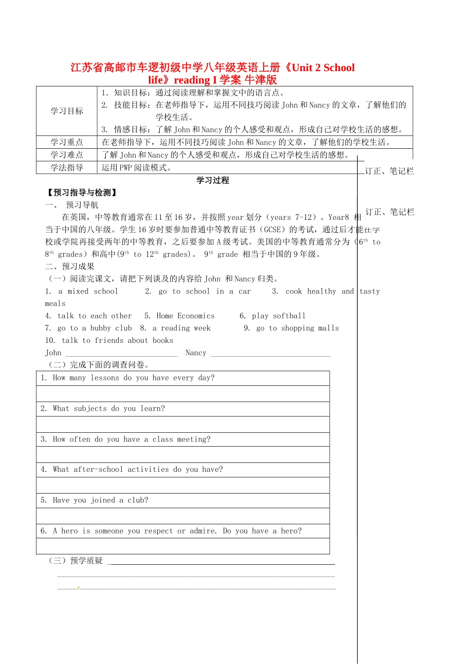 江苏省高邮市车逻初级中学八年级英语上册《Unit 2 School life》reading I学案 牛津版_第1页