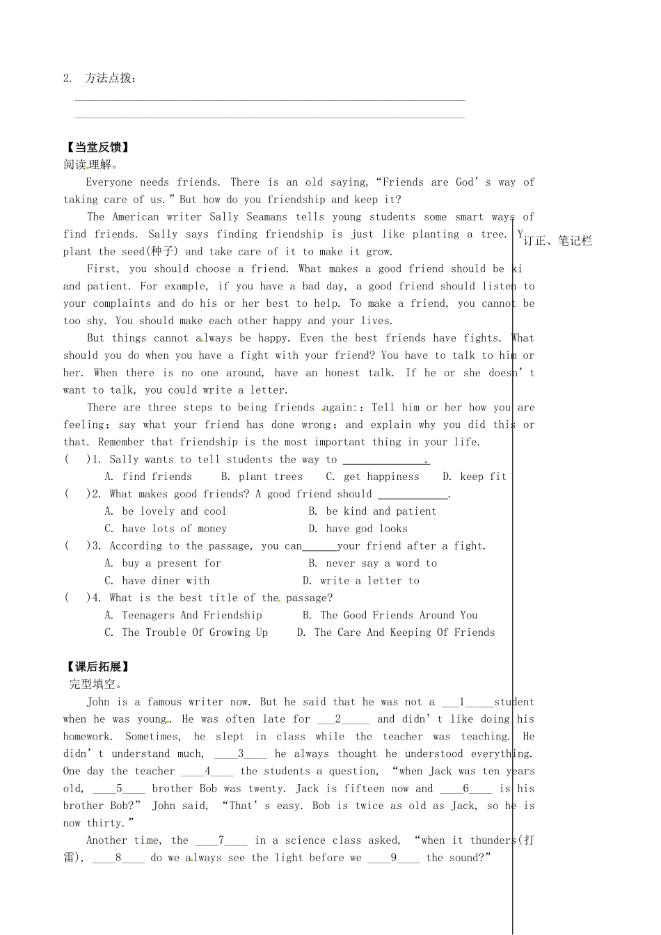 江苏省高邮市车逻初级中学八年级英语上册《Unit 2 School life》reading I学案 牛津版_第3页