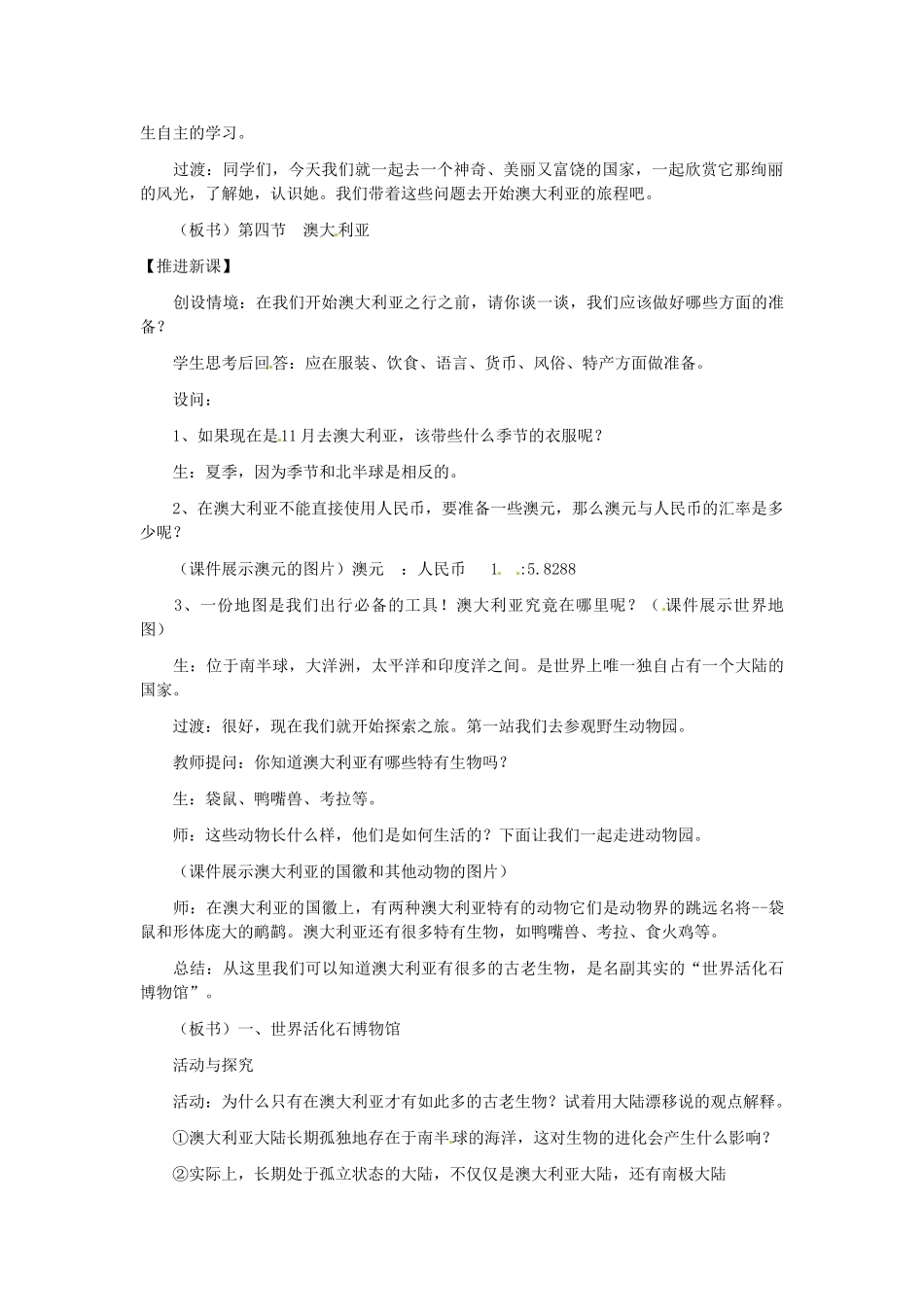 河北省衡水市景县黎阳学校七年级地理下册《8.4 澳大利亚》教案 （新版）新人教版_第2页