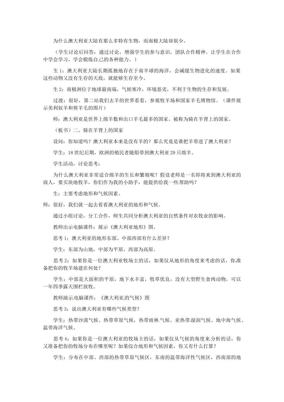 河北省衡水市景县黎阳学校七年级地理下册《8.4 澳大利亚》教案 （新版）新人教版_第3页