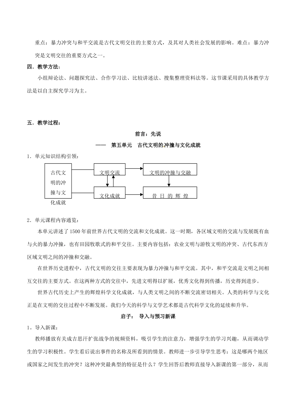 八年级历史下册 523《文明的冲撞与交融》教案 北师大版_第2页