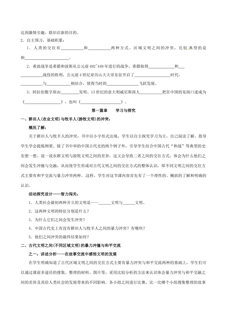 八年级历史下册 523《文明的冲撞与交融》教案 北师大版_第3页