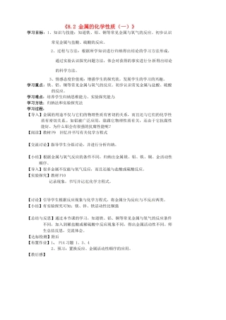 江苏省东台市唐洋镇中学九年级化学下册《8.2 金属的化学性质（一）》学案（无答案） 新人教版