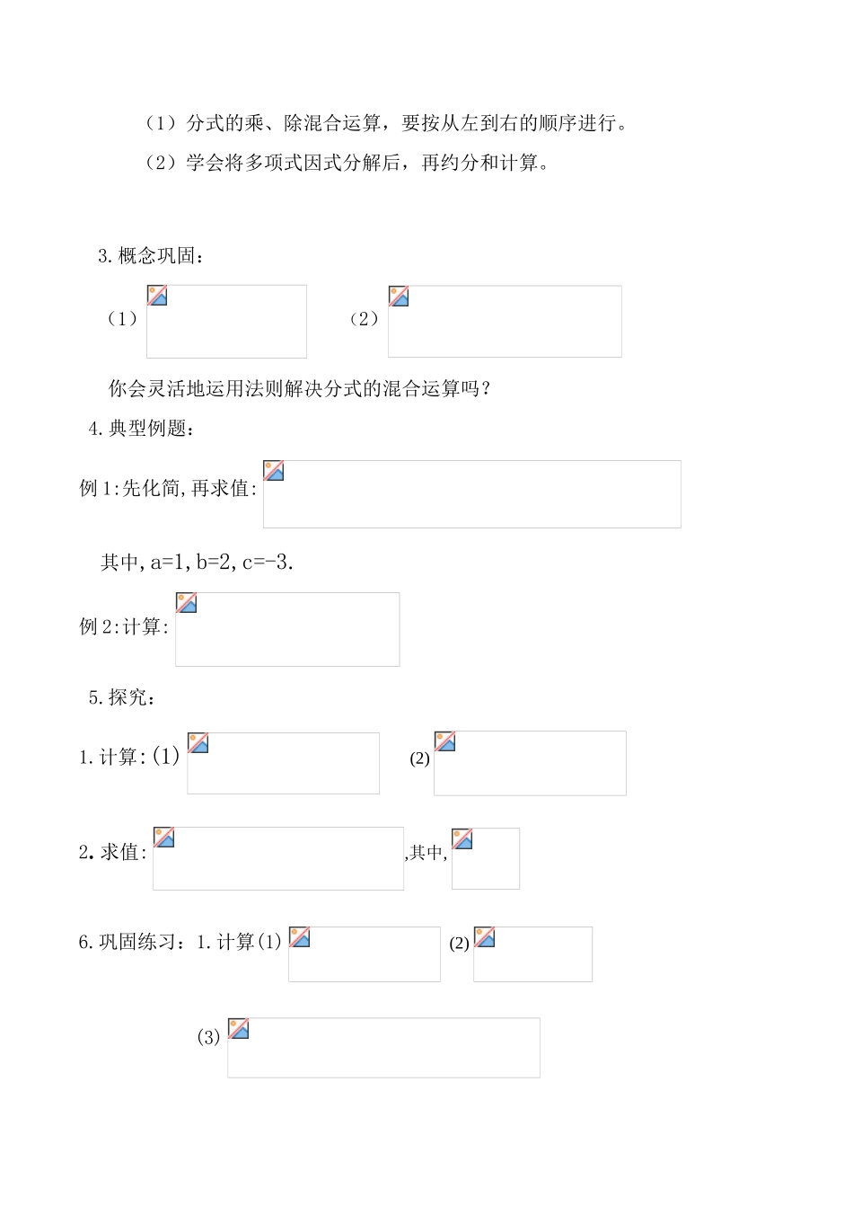 八年级数学8.4分式的乘除学案_第2页