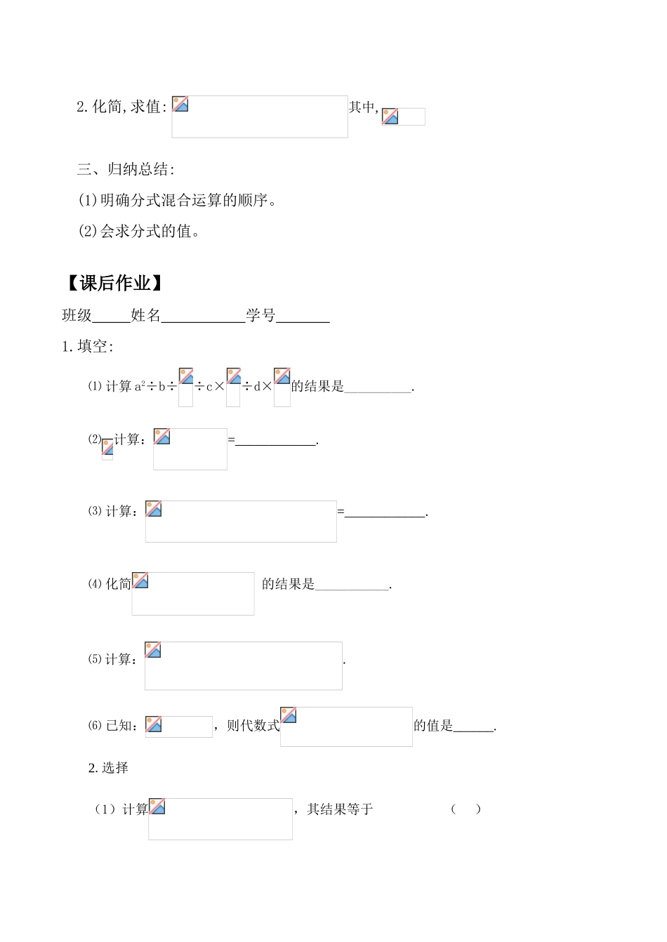 八年级数学8.4分式的乘除学案_第3页
