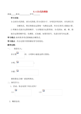 八年级数学8.4分式的乘除学案