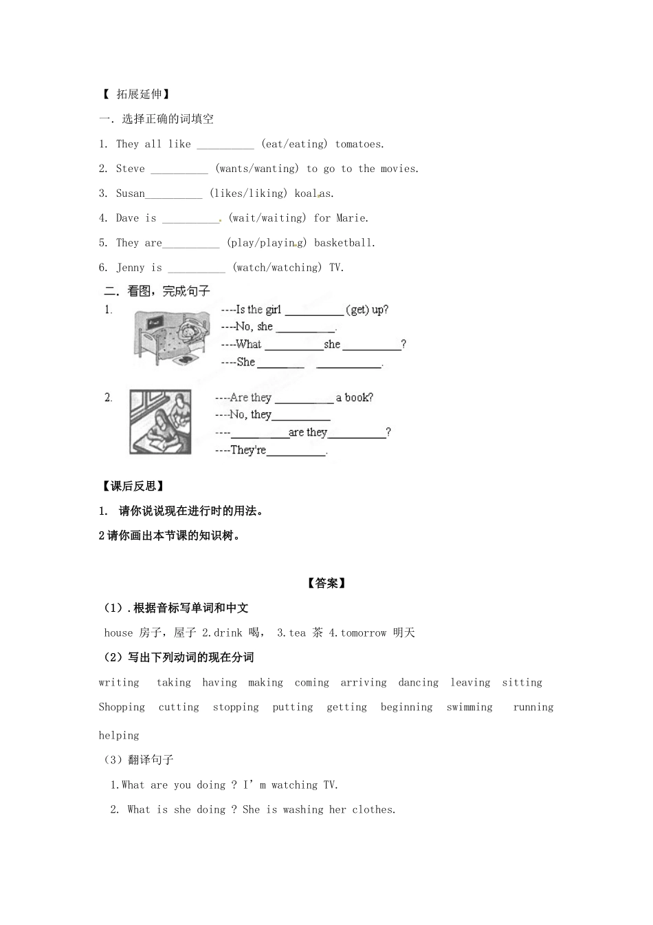 春七年级英语下册 Unit 6 I’m watching TV Section A（2d-3c）导学案 （新版）人教新目标版-（新版）人教新目标版初中七年级下册英语学案_第2页