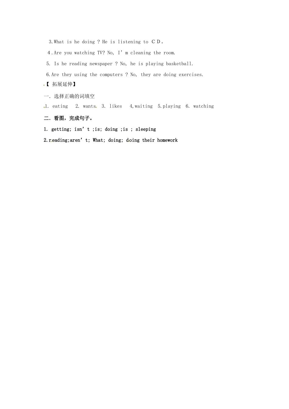 春七年级英语下册 Unit 6 I’m watching TV Section A（2d-3c）导学案 （新版）人教新目标版-（新版）人教新目标版初中七年级下册英语学案_第3页