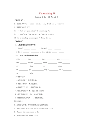 春七年级英语下册 Unit 6 I’m watching TV Section A（2d-3c）导学案 （新版）人教新目标版-（新版）人教新目标版初中七年级下册英语学案