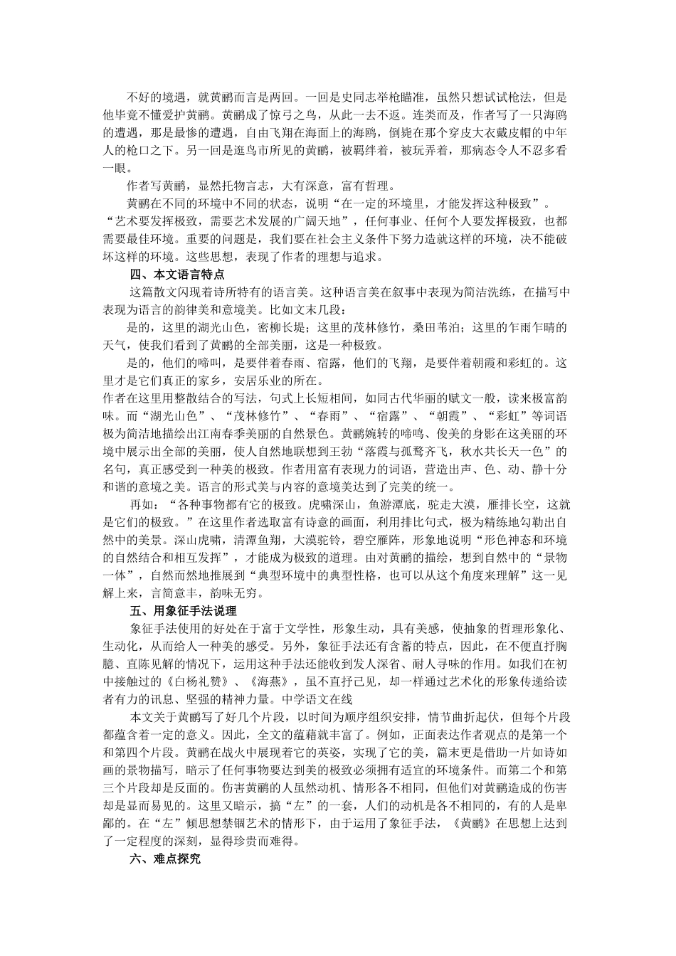 （秋季版）七年级语文上册 十六 黄鹂 病期琐事学案 长春版-长春版初中七年级上册语文学案_第2页