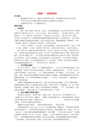 （秋季版）七年级语文上册 十六 黄鹂 病期琐事学案 长春版-长春版初中七年级上册语文学案