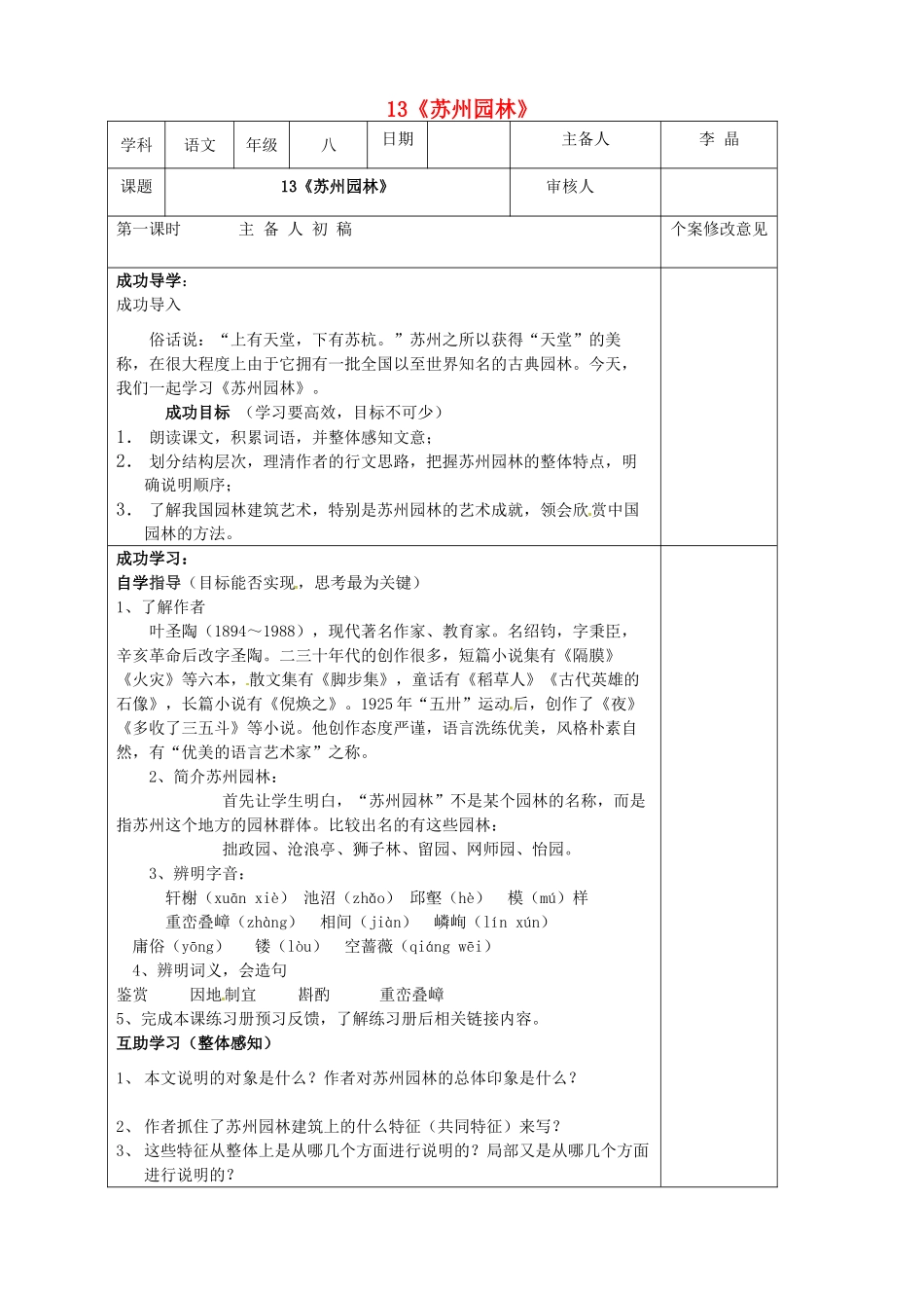 八年级语文上册 第13课《苏州园林》导学案 新人教版-新人教版初中八年级上册语文学案_第1页