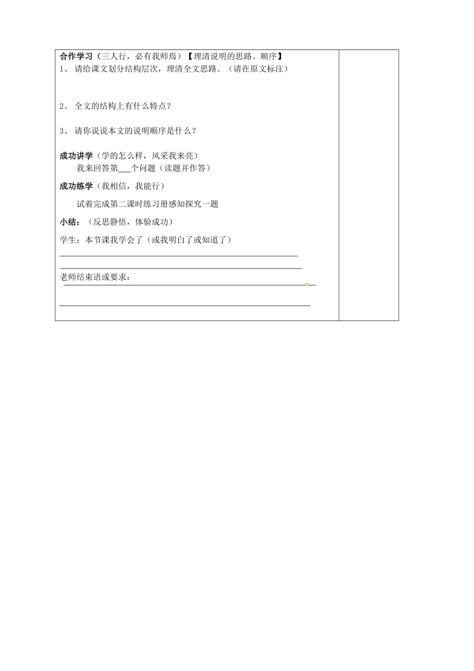 八年级语文上册 第13课《苏州园林》导学案 新人教版-新人教版初中八年级上册语文学案_第2页