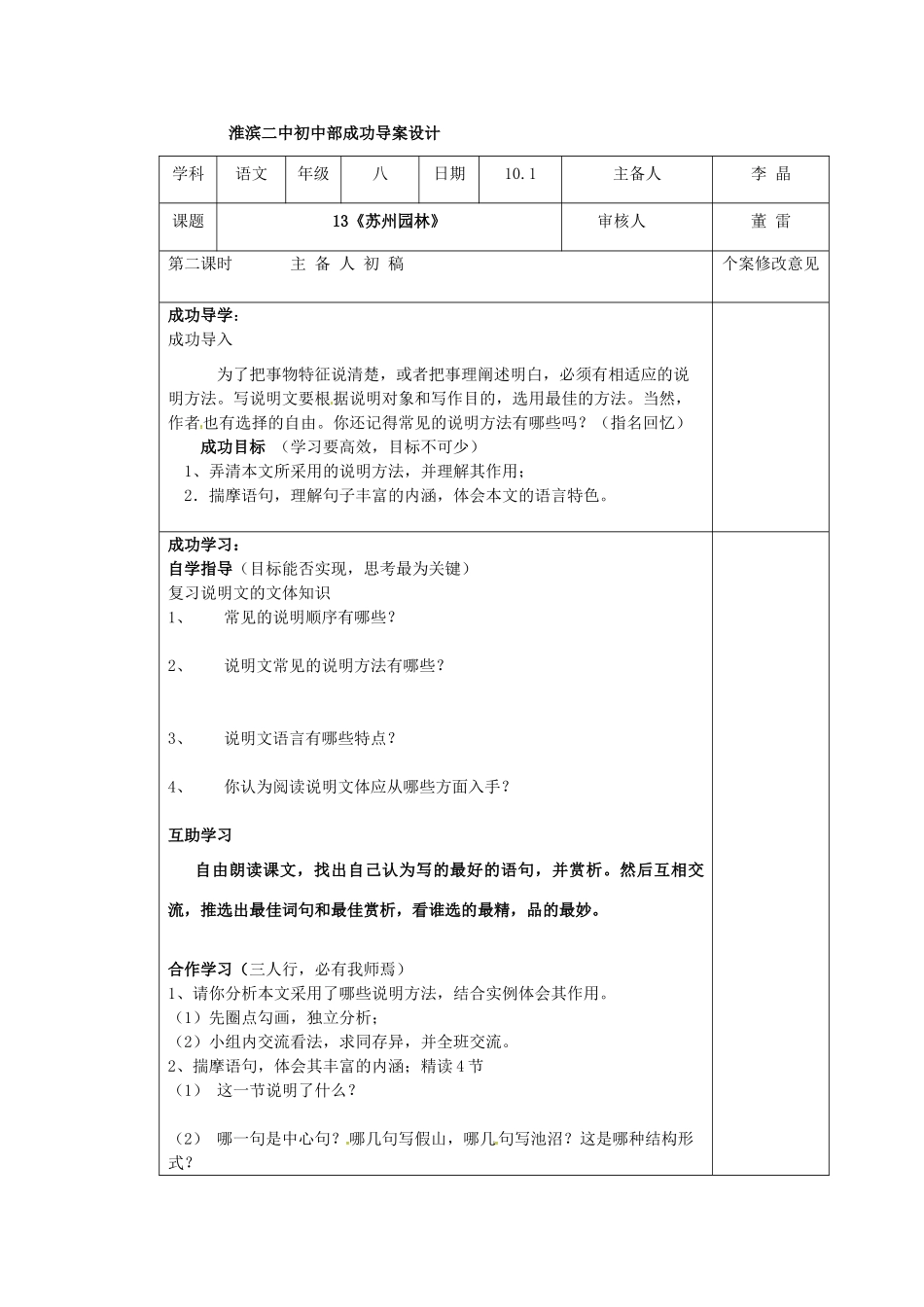 八年级语文上册 第13课《苏州园林》导学案 新人教版-新人教版初中八年级上册语文学案_第3页
