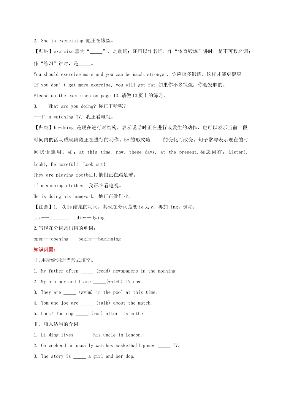 贵州省习水县七年级英语下册 Unit 6 I’m watching TV Section A（grammar focus-3c）导学案 （新版）人教新目标版-（新版）人教新目标版初中七年级下册英语学案_第2页