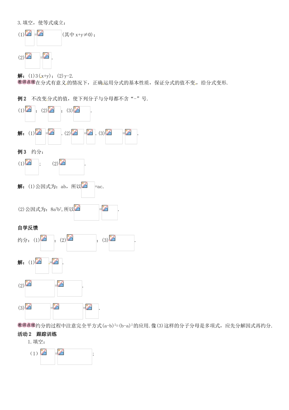 春八年级数学下册 5.1 认识分式 第2课时 分式的基本性质及约分导学案 （新版）北师大版-（新版）北师大版初中八年级下册数学学案_第2页