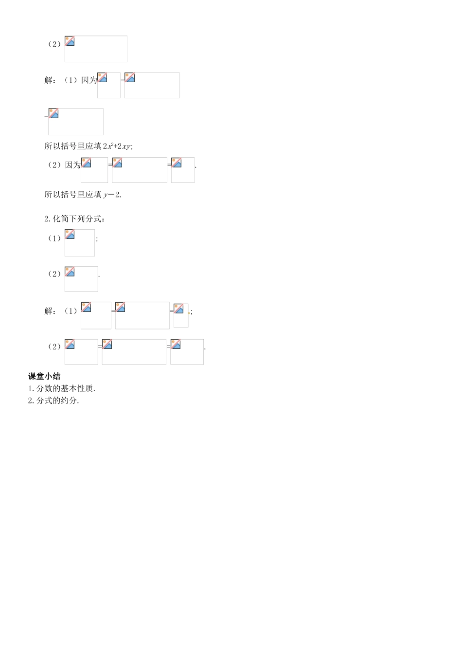 春八年级数学下册 5.1 认识分式 第2课时 分式的基本性质及约分导学案 （新版）北师大版-（新版）北师大版初中八年级下册数学学案_第3页