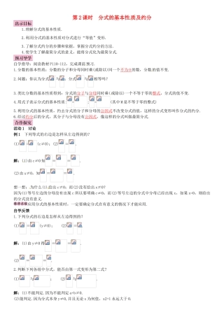 春八年级数学下册 5.1 认识分式 第2课时 分式的基本性质及约分导学案 （新版）北师大版-（新版）北师大版初中八年级下册数学学案