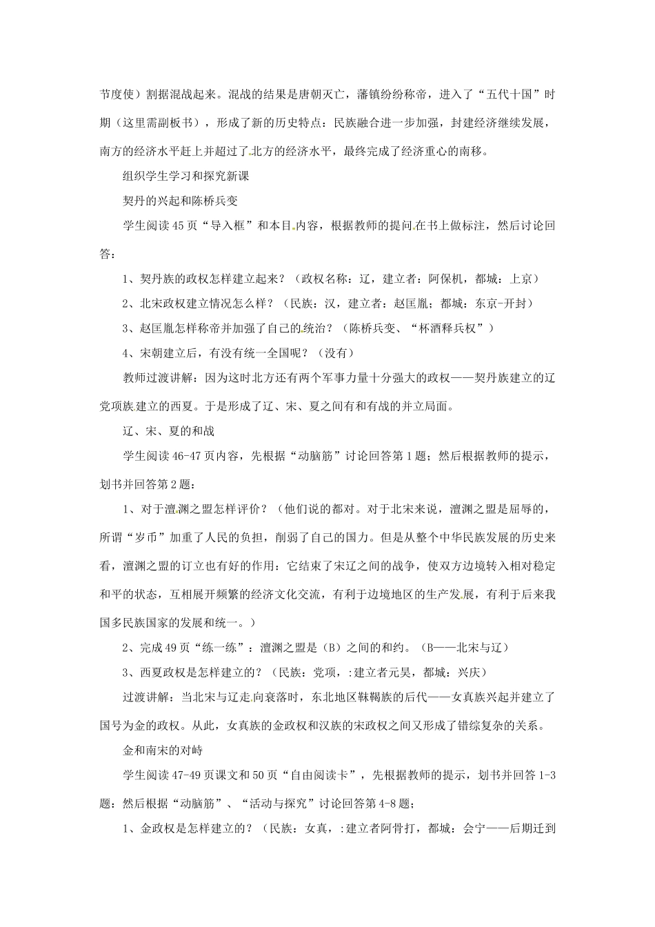 湖南省长沙县路口镇麻林中学七年级历史下册《9 民族政权并立的时代》教案 新人教版_第2页