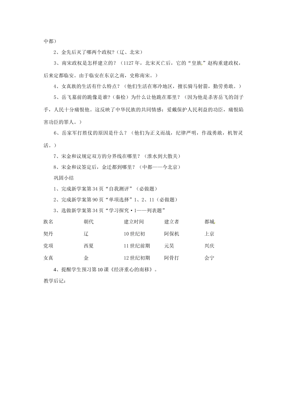 湖南省长沙县路口镇麻林中学七年级历史下册《9 民族政权并立的时代》教案 新人教版_第3页