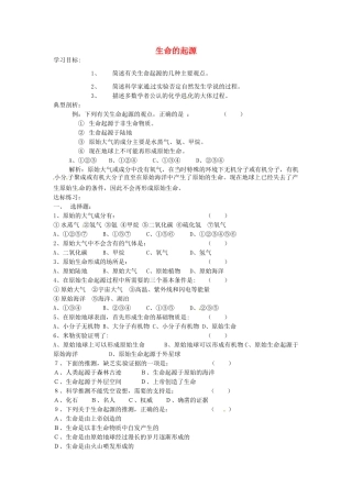 八年级生物下册 第21章 第1节 生命的起源导学案 北师大版-北师大版初中八年级下册生物学案