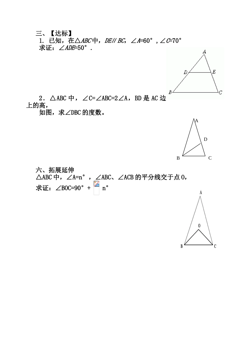八年级数学下册 6.5 三角形内角和定理的证明  学案北师大版_第2页