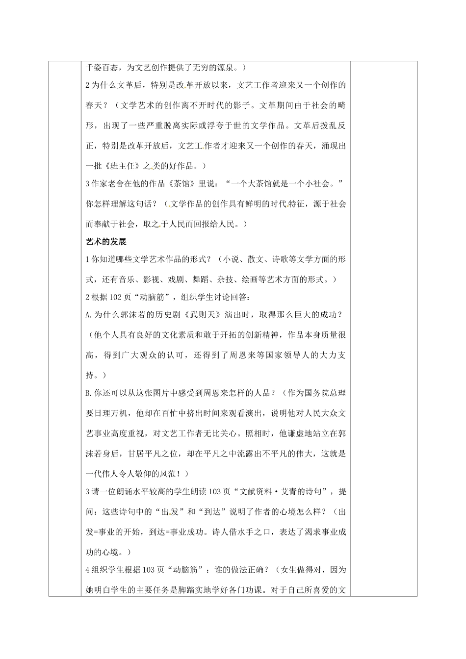 吉林省长春五中八年级历史下册《第20课 百花齐放 推陈出新》教案（2） 新人教版_第2页