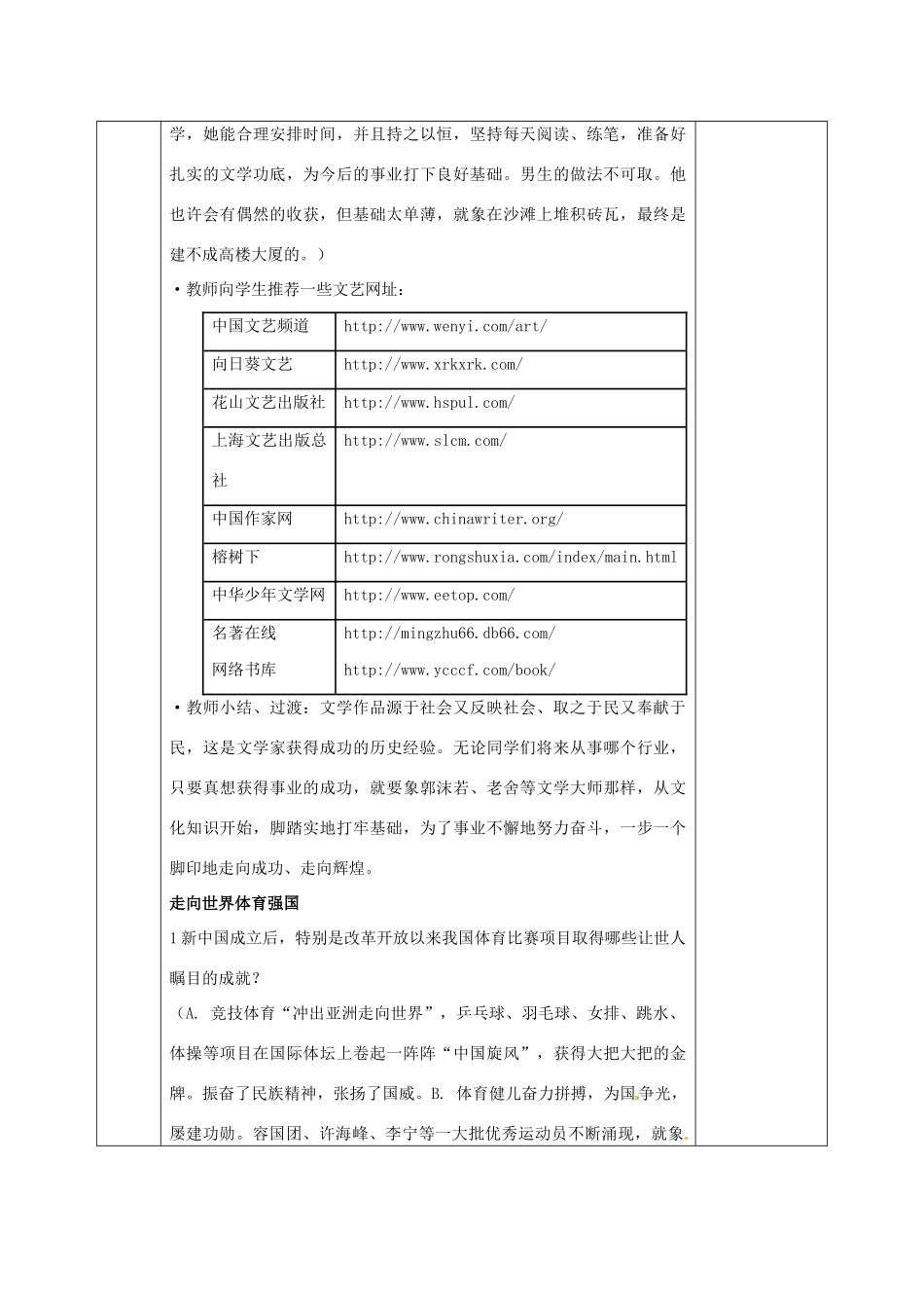 吉林省长春五中八年级历史下册《第20课 百花齐放 推陈出新》教案（2） 新人教版_第3页