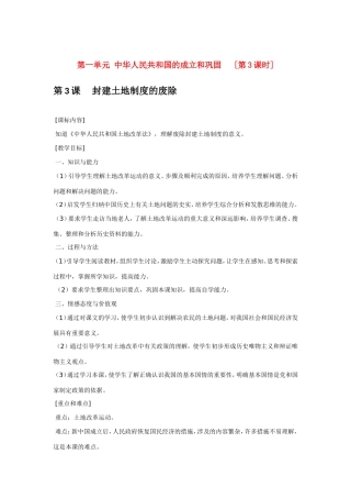 八年级历史第3课 封建土地制度的废除 教案岳麓版