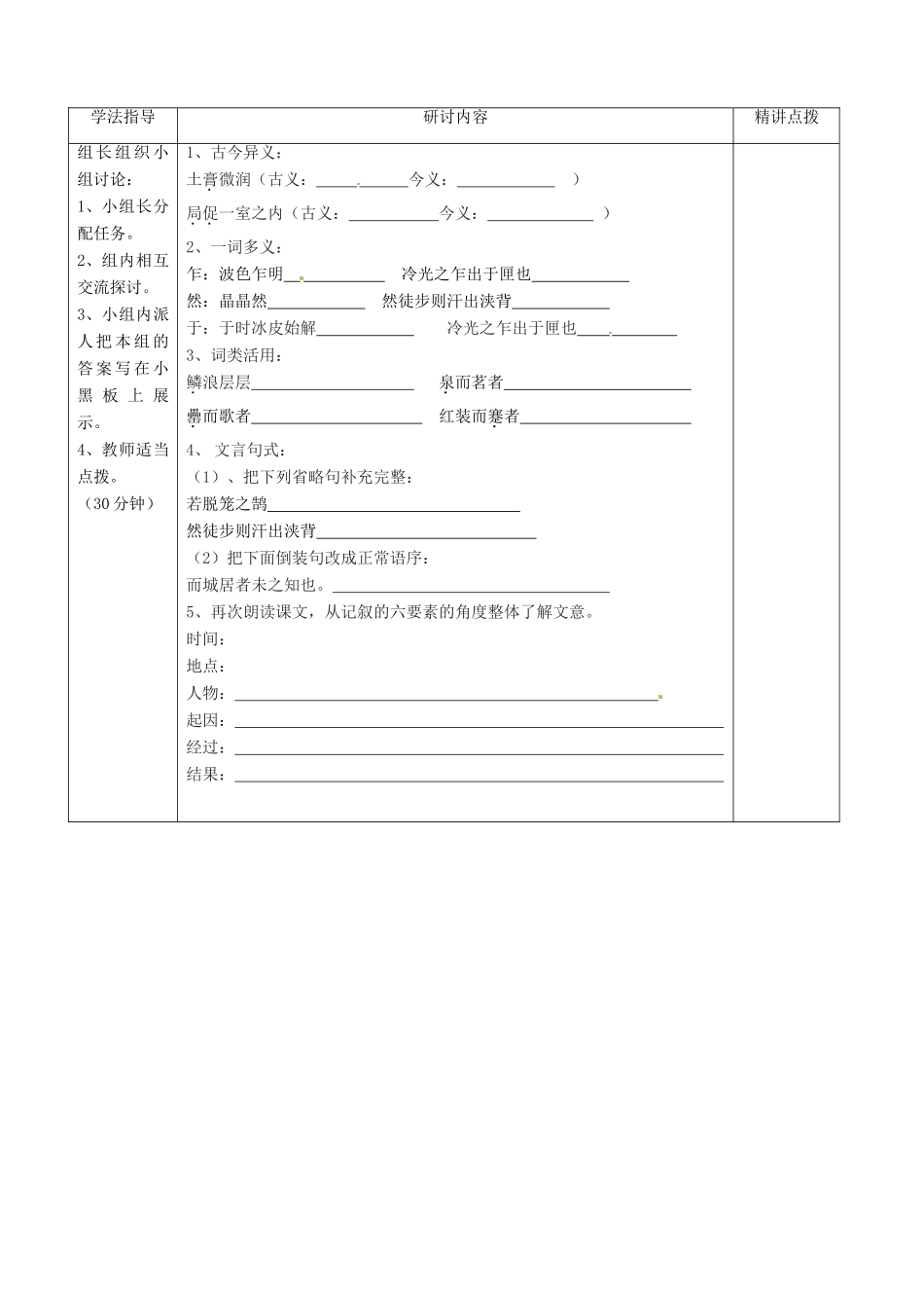 广东省河源市中英文实验学校八年级语文上册《满井游记》讲学稿1 人教新课标版_第2页
