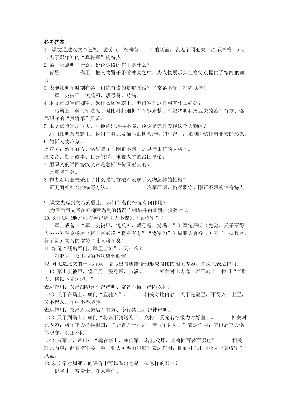 春八年级语文下册 第六单元 21《细柳营》学案 （新版）语文版-（新版）语文版初中八年级下册语文学案_第3页