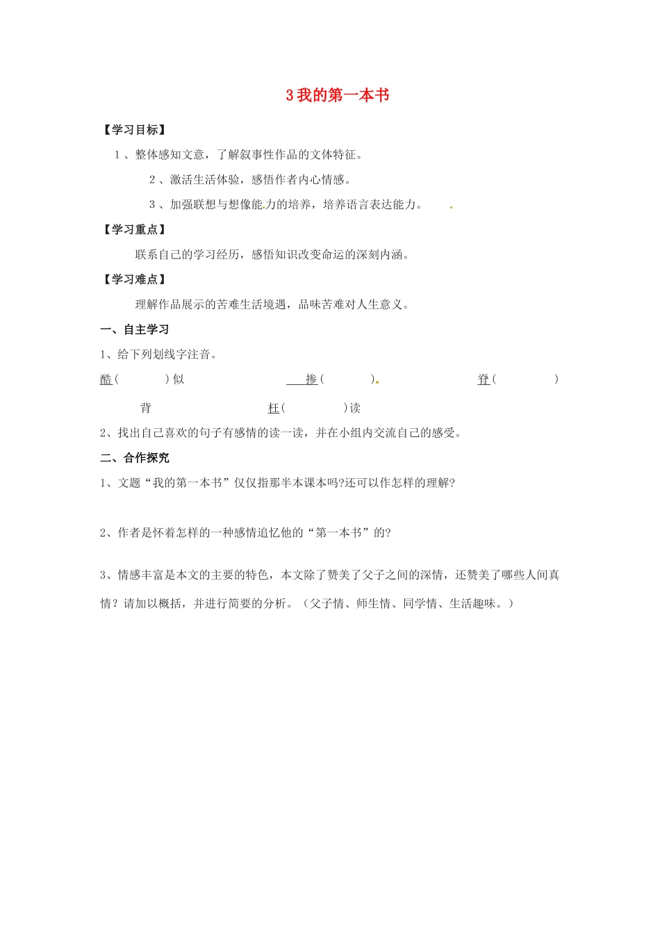 湖南省郴州市嘉禾县坦坪中学八年级语文下册 3我的第一本书学案 新人教版_第1页