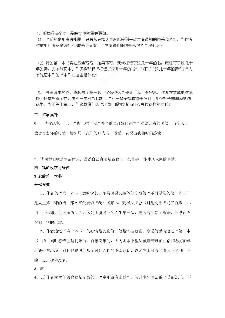 湖南省郴州市嘉禾县坦坪中学八年级语文下册 3我的第一本书学案 新人教版_第2页
