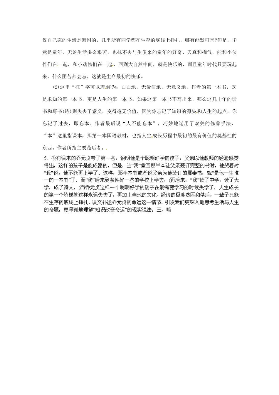 湖南省郴州市嘉禾县坦坪中学八年级语文下册 3我的第一本书学案 新人教版_第3页