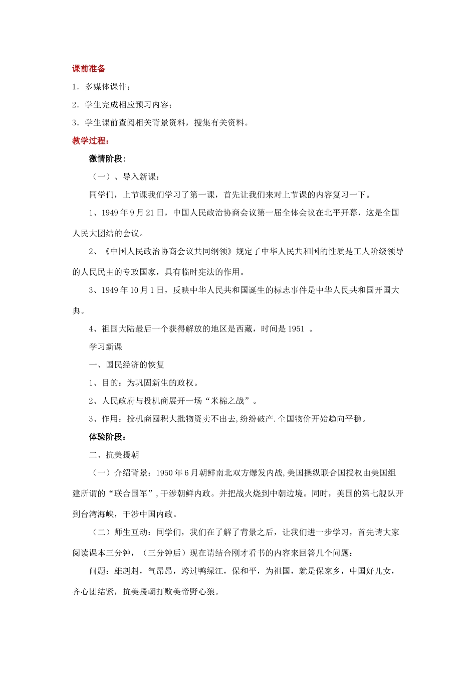 八年级历史下册 第一单元 中华人民共和国成立和向社会主义过渡 第2课《人民政权的巩固》教学设计 华东师大版-华东师大版初中八年级下册历史教案_第2页