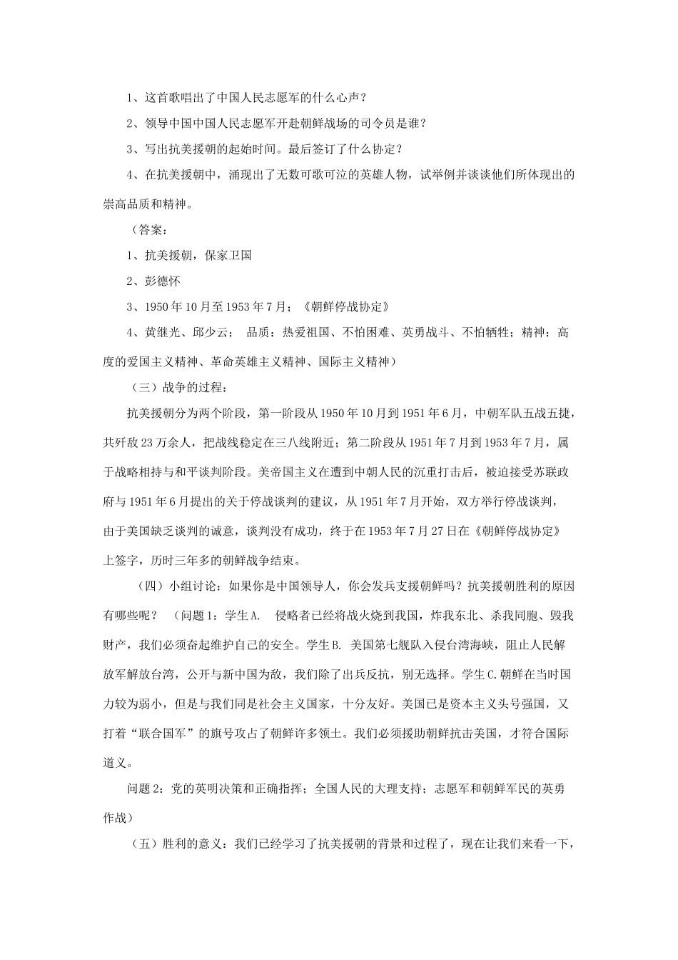八年级历史下册 第一单元 中华人民共和国成立和向社会主义过渡 第2课《人民政权的巩固》教学设计 华东师大版-华东师大版初中八年级下册历史教案_第3页