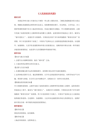 八年级历史下册 第一单元 中华人民共和国成立和向社会主义过渡 第2课《人民政权的巩固》教学设计 华东师大版-华东师大版初中八年级下册历史教案