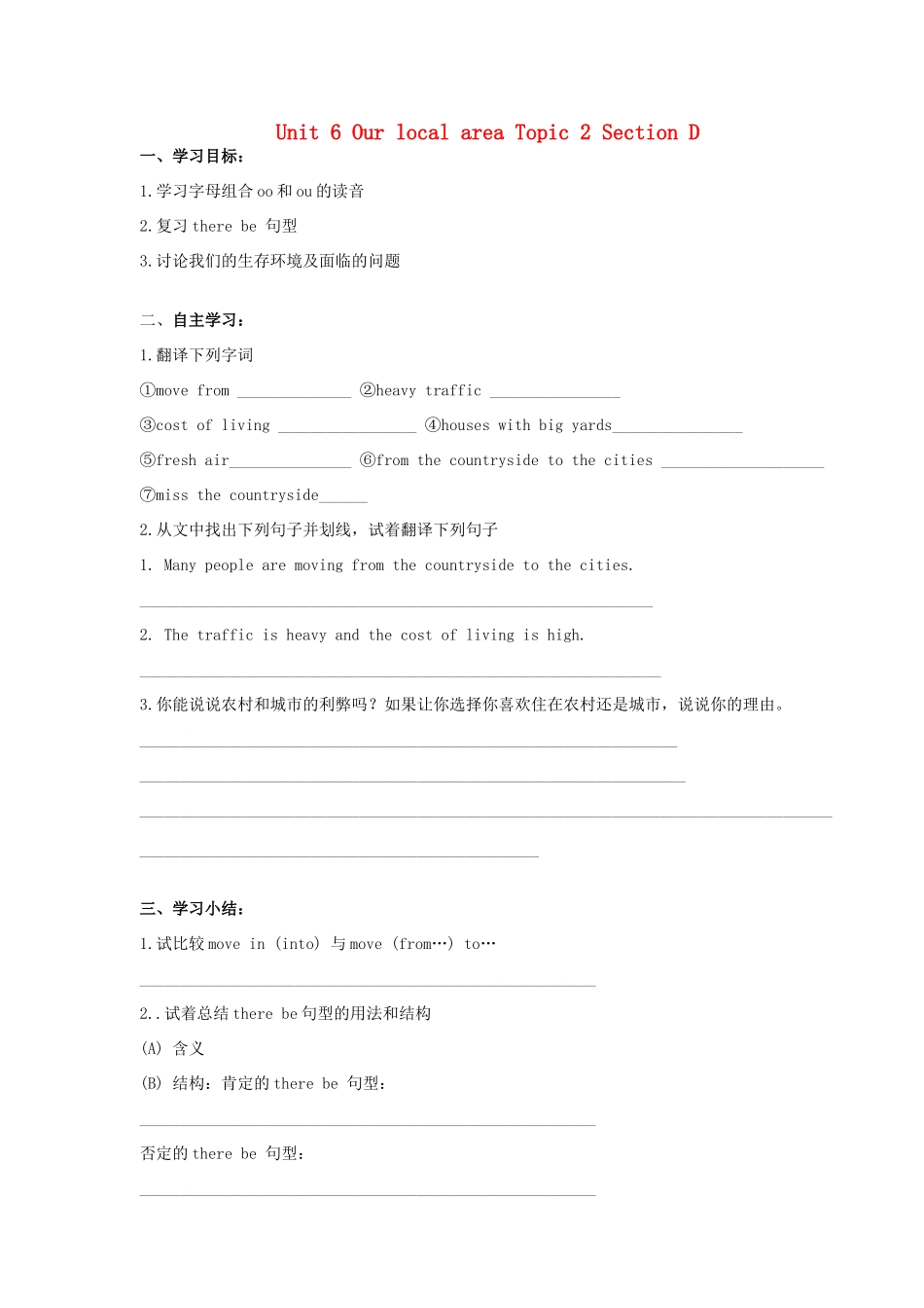 海南省海口市第十四中学七年级英语下册 Unit 6 Our local area Topic 2 Section D导学案（无答案） 仁爱版_第1页