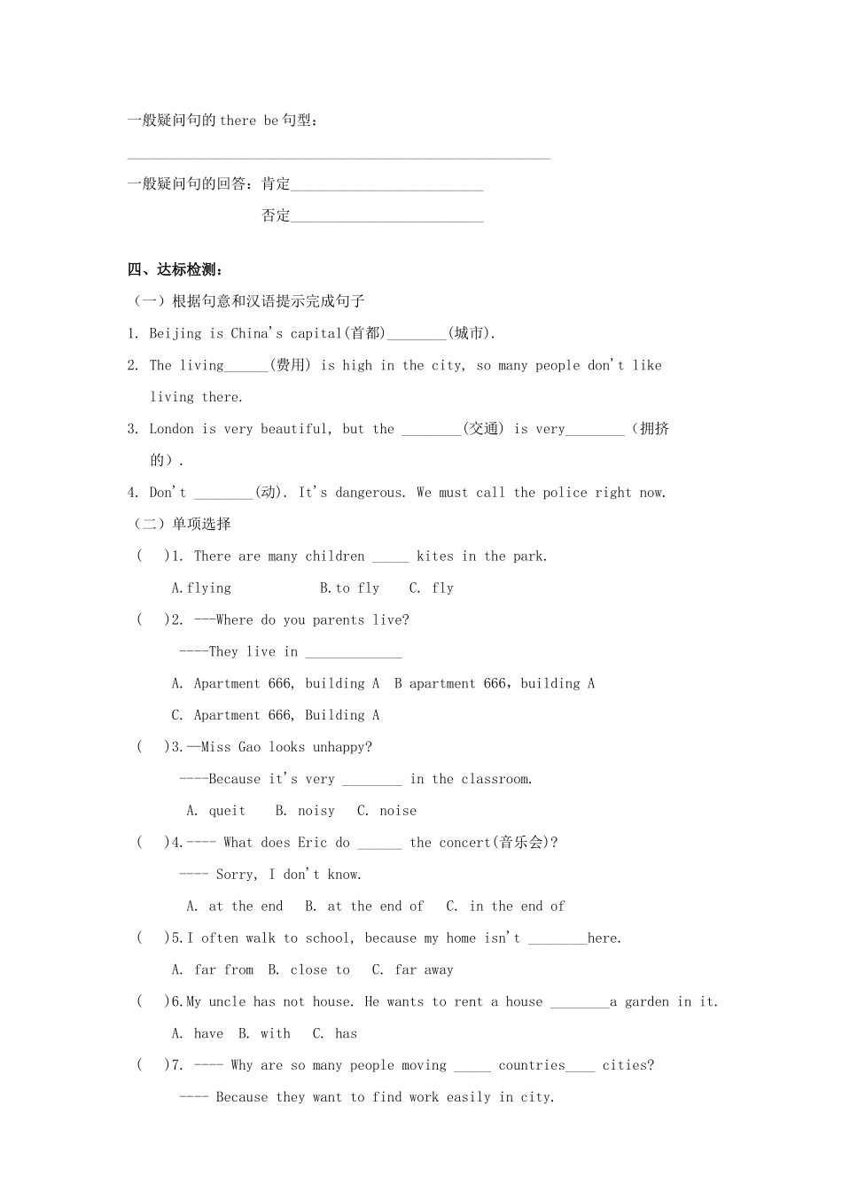海南省海口市第十四中学七年级英语下册 Unit 6 Our local area Topic 2 Section D导学案（无答案） 仁爱版_第2页