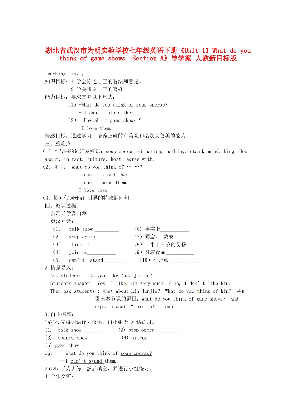 湖北省武汉市为明实验学校七年级英语下册《Unit 11 What do you think of game shows -Section A》导学案 人教新目标版_第1页